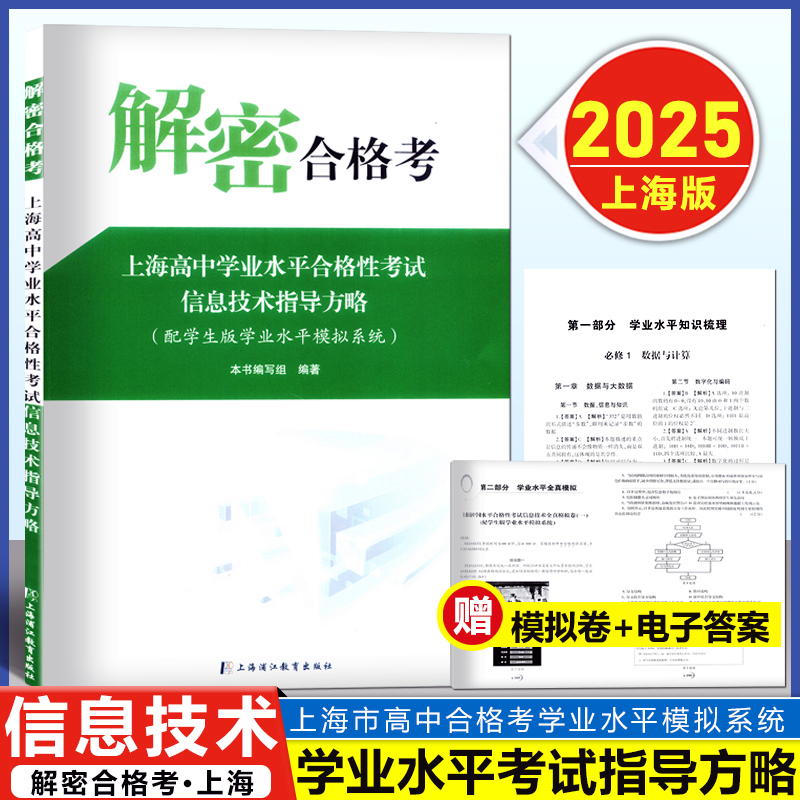 2025上海信息技术合格考
