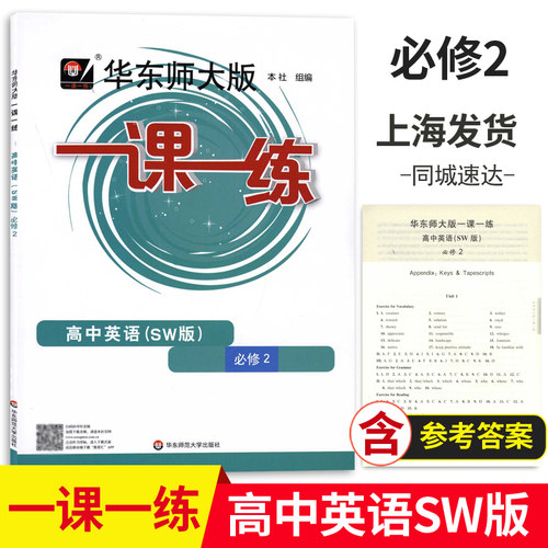 2022新版华师大一课一练高中英语