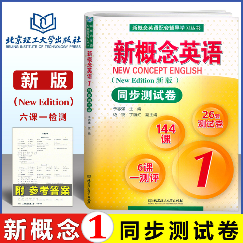 新概念英语1同步测试卷