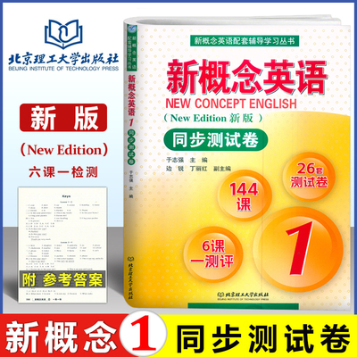 新概念英语1同步测试卷