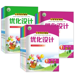 2025正版 人教版小学同步测控优化设计语文数学英语123456年级上下册增强版一二三四五六年级下练习题课堂练习(含答案)包含测试卷