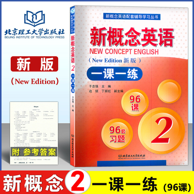 新概念英语2一课一练
