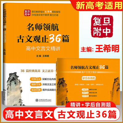 古文观止36篇高中文言文精讲