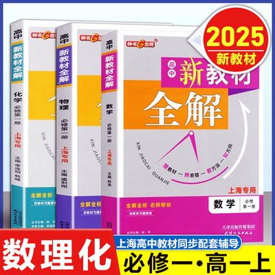 钟书金牌新教材全解高中