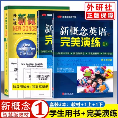 智慧版1教材+完美演练