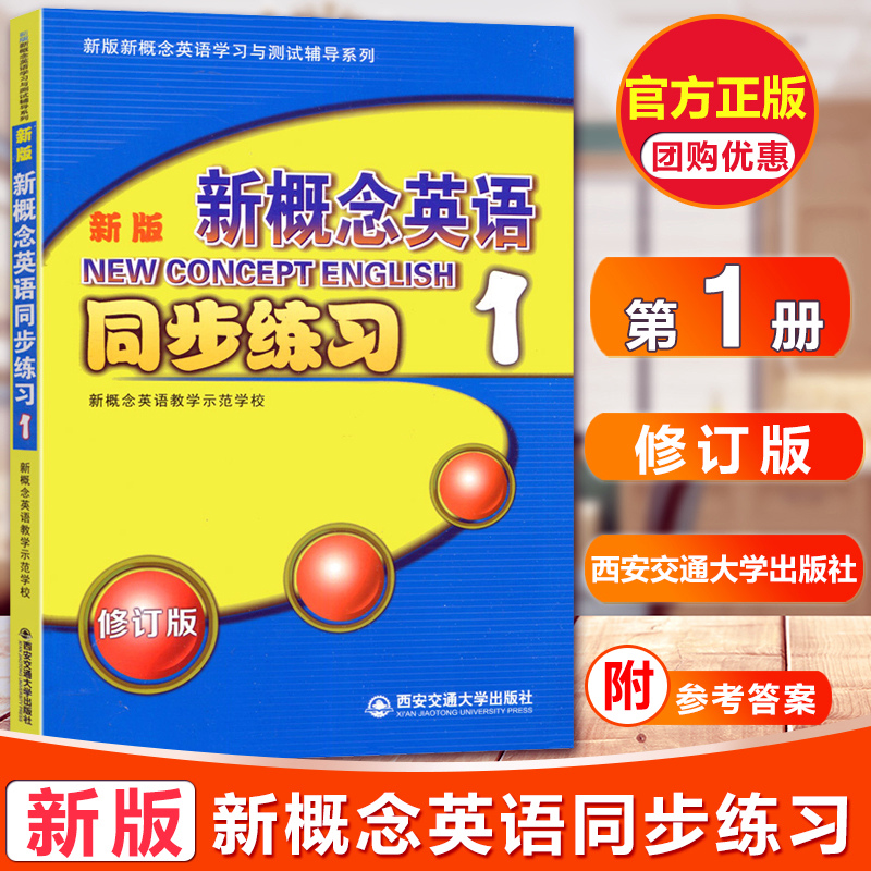 新概念英语1同步练习
