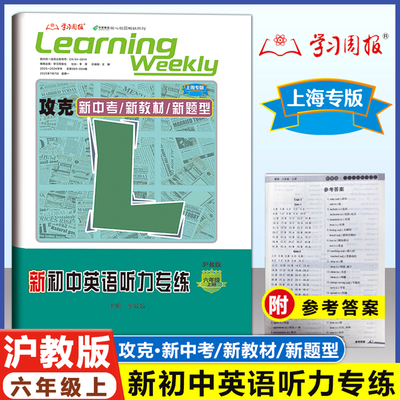 初中英语听力专练6年级