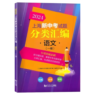 2024上海新中考试题分类汇编化学物理数学语文历史英语一模卷地理生命科学初中跨学科上海市初三二模卷上海中考一模分类汇编2023
