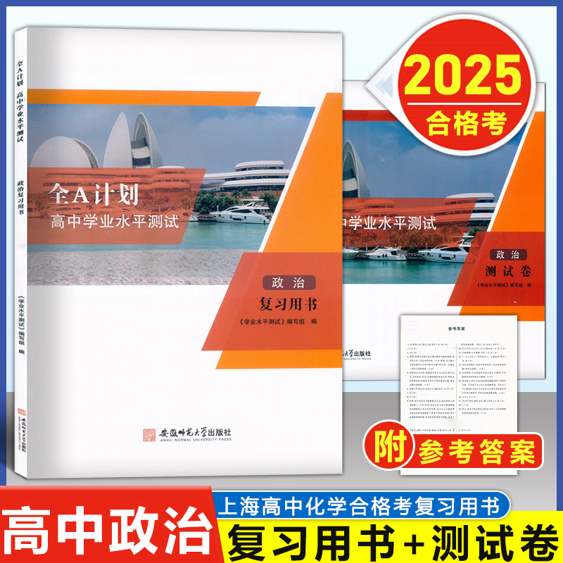2025全A计划高中学业水平测试