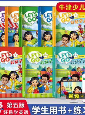 牛津少儿英语LET'S GO第五版 好易学英语1A1B123456级 学生用书+练习册 音频动画视频少儿英语自学培训零基础入门 上海教育出版社