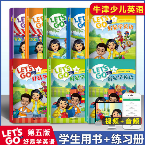 牛津LET'SGO第五版好易学英语