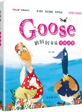 美语之路鹅妈妈童谣Goose