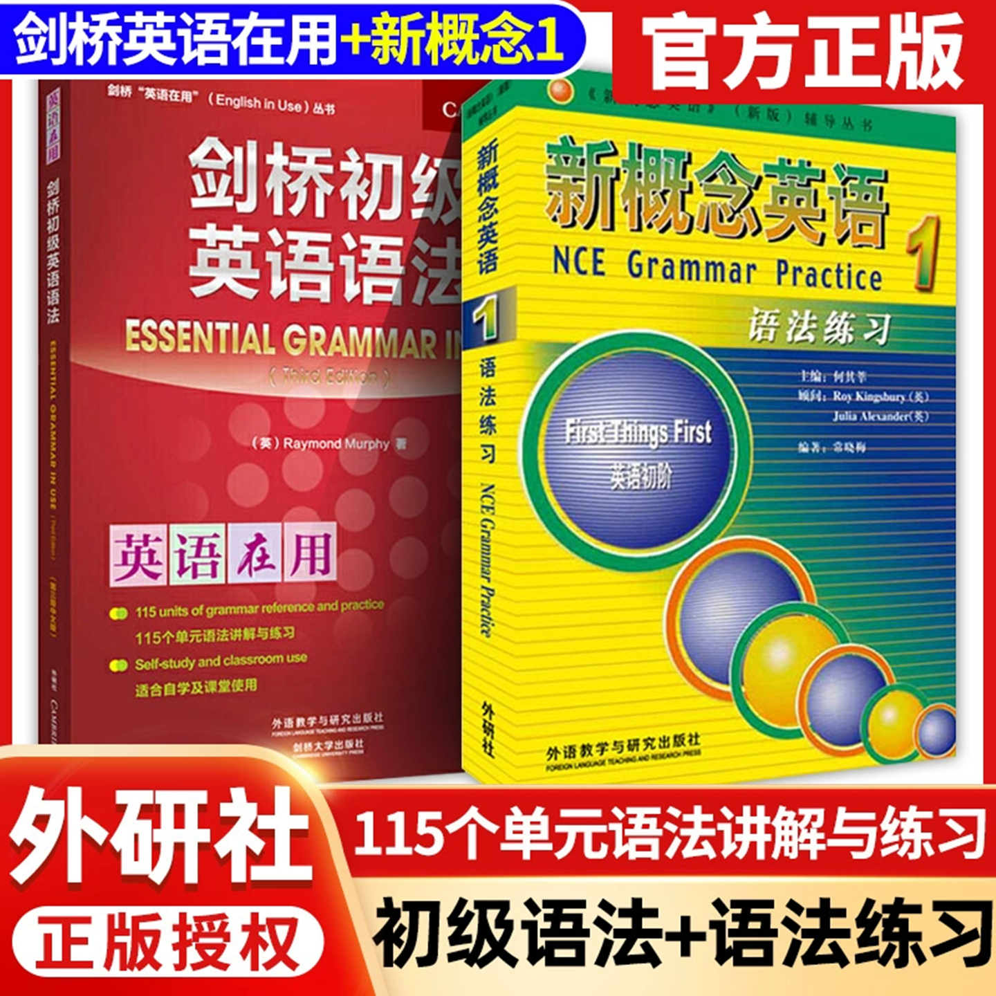 剑桥初级英语语法+新概念英语