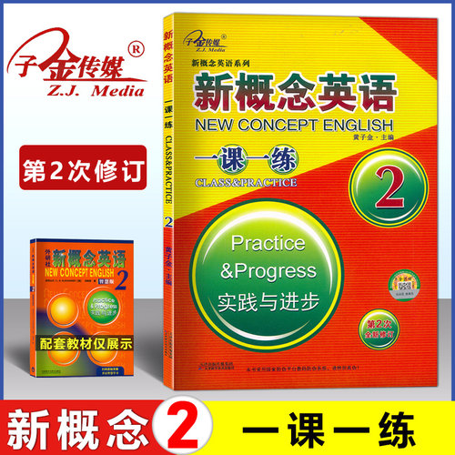 新概念英语2一课一练