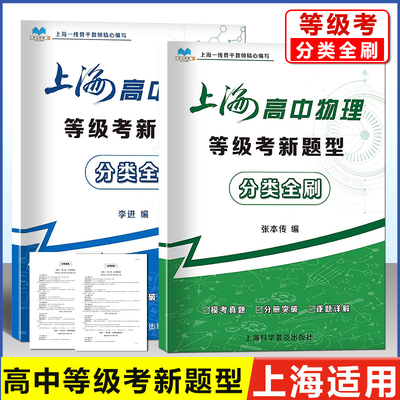 海高中物理等级考新题型