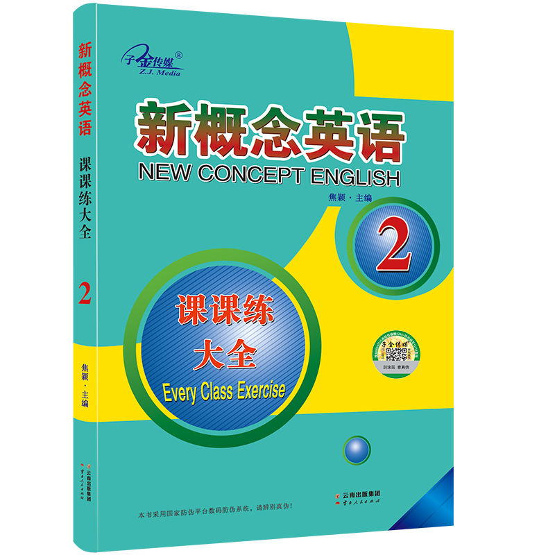 新概念英语2课课练大全