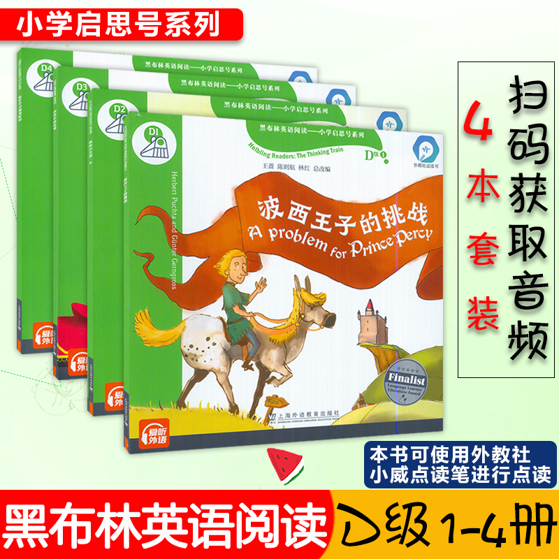 2022新版黑布林英语阅读小学系列