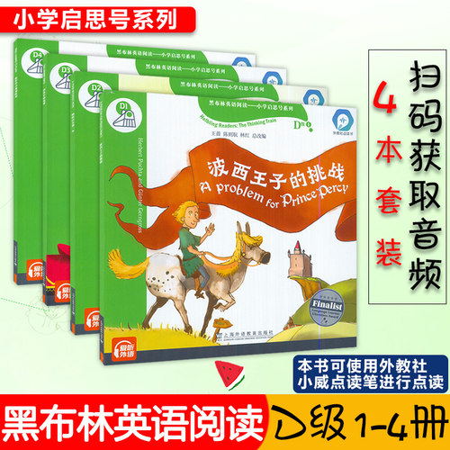 黑布林英语阅读小学系列
