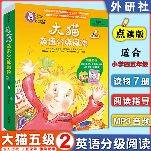 点读版 大猫英语分级阅读五级2