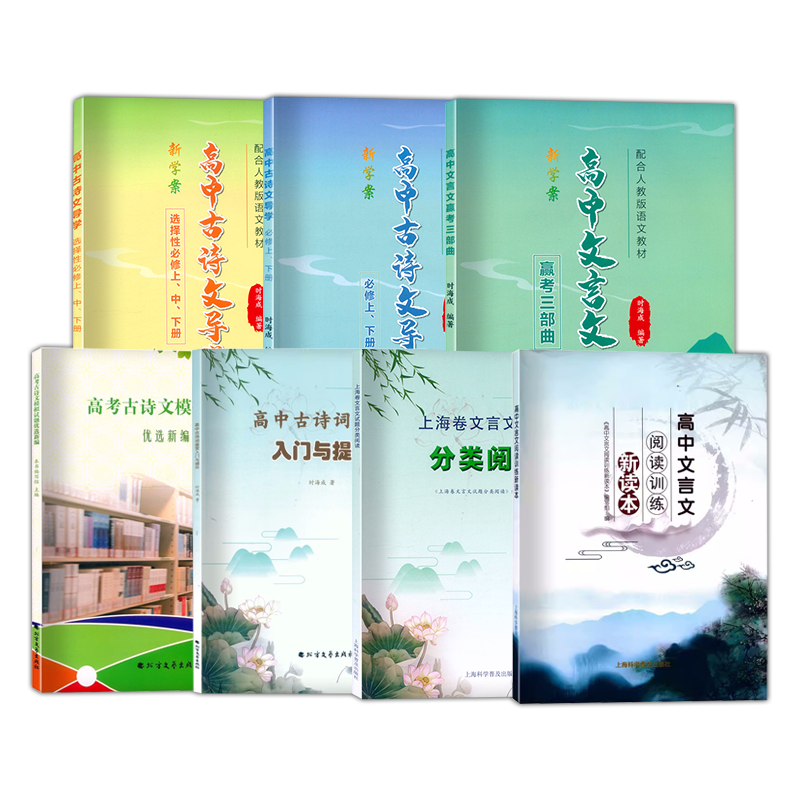 新学案古诗文文言文上海版本