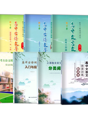 新学案古诗文文言文上海版本