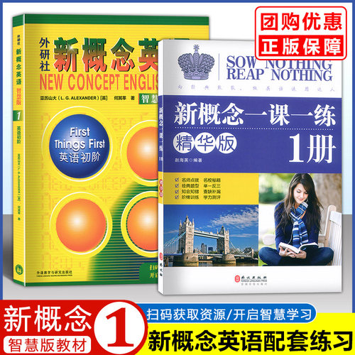 新概念英语教材+一课一练