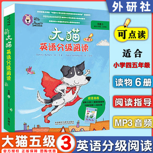 【大猫英语分级阅读五级3】正版点读版 适合小学四五年级共7本+阅读指导10-11-12岁儿童零基础启蒙英语学习绘本故事课外读物外研社