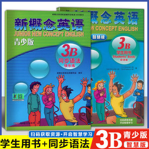 外研社新概念英语青少版3B