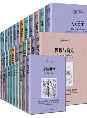 双语世界名著全套84册