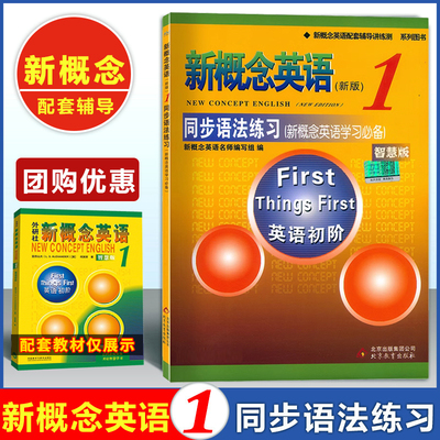 新概念英语1同步语法练习