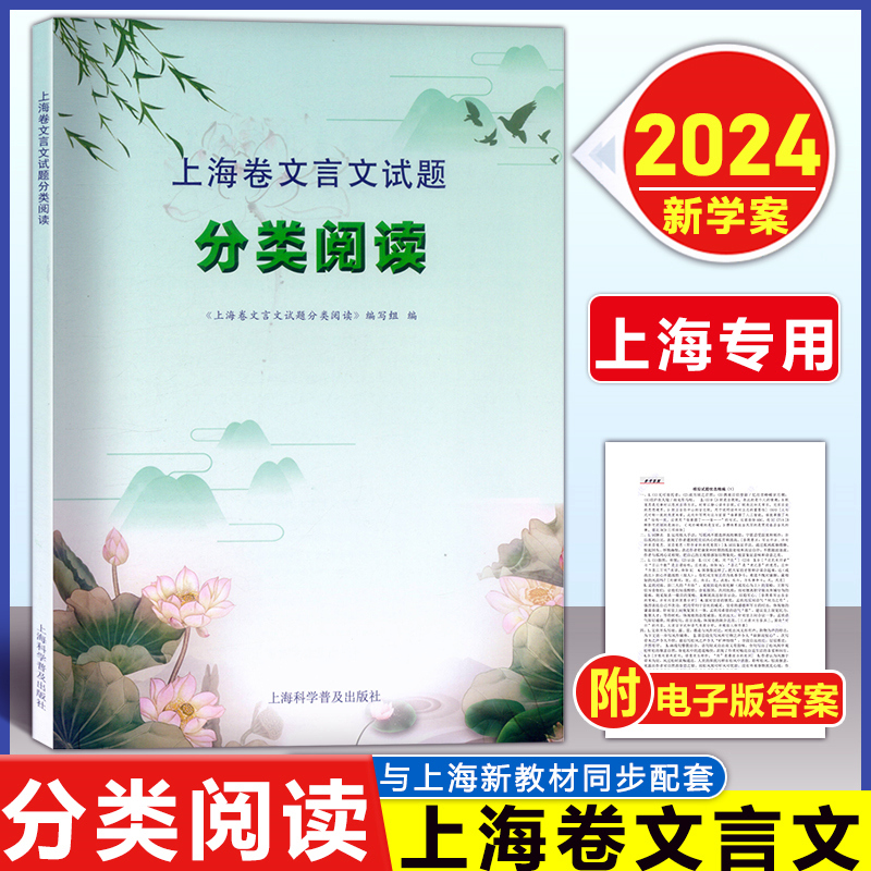 官方上海卷文言文试题分类阅读