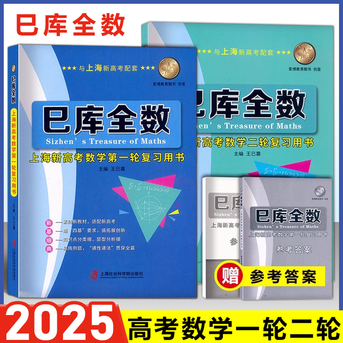 巳库全数高考数学上海专用