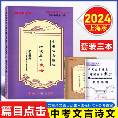 2024届中考文言诗文考试篇目点击