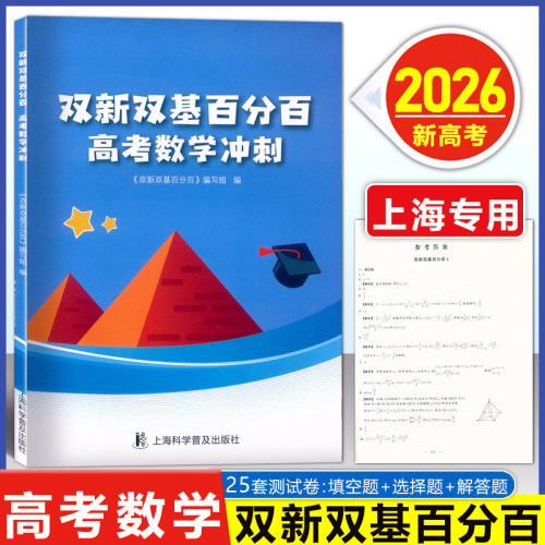 上海双新双基高三数学首轮复习