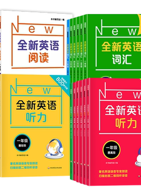 新版全新英语听力阅读词汇