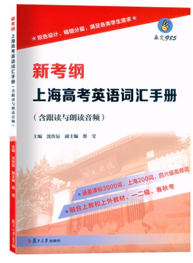 2026新考纲上海高考英语词汇手册