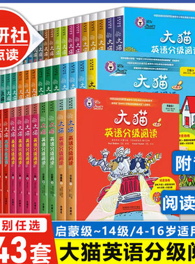 大猫英语分级阅读全套43盒