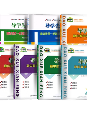 2025版导学先锋高课课练