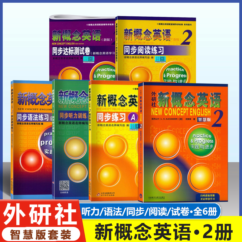 新概念英语2同步听力训练