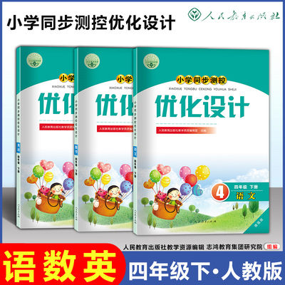 2026小学同步测控优化设计