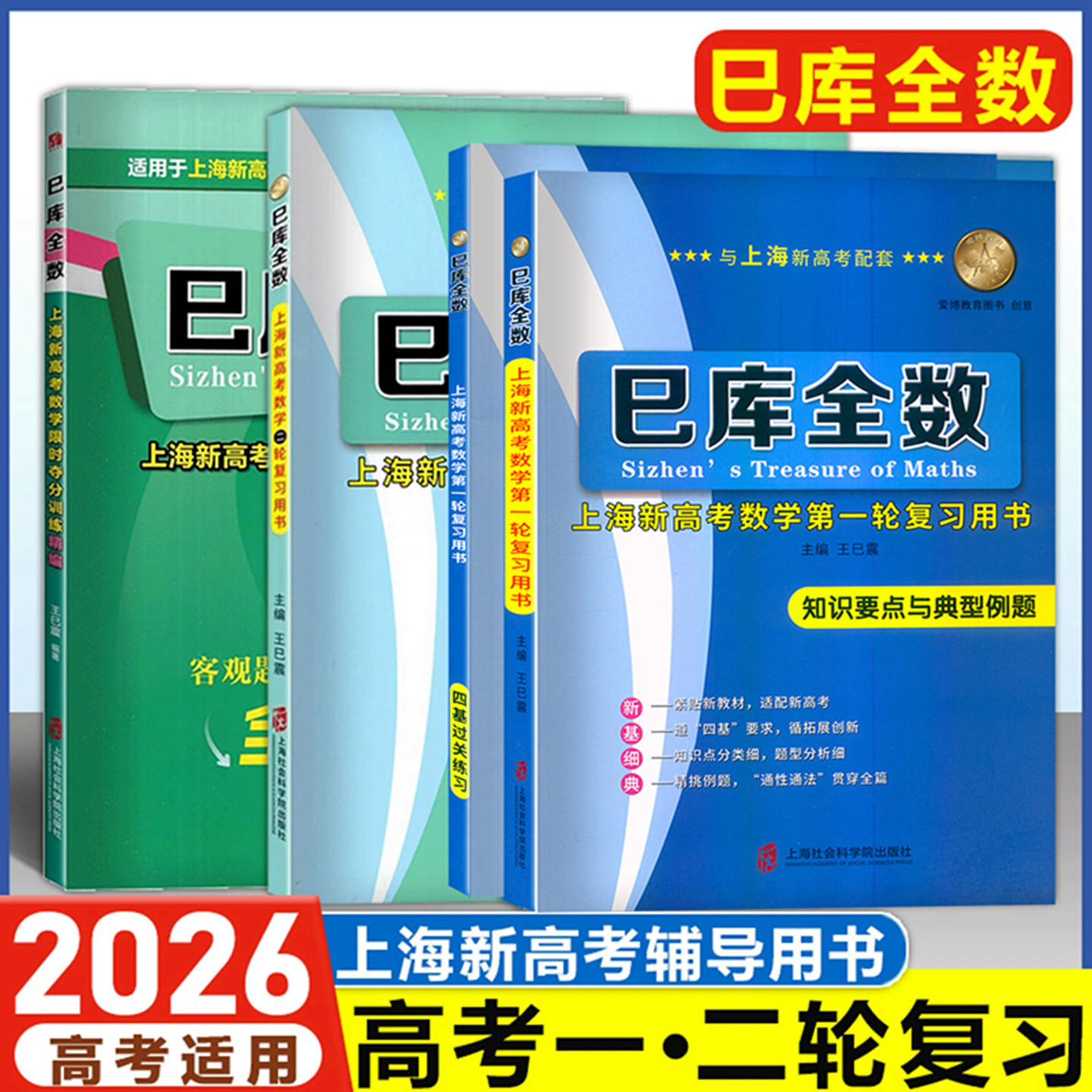 巳库全数高考数学上海专用图片