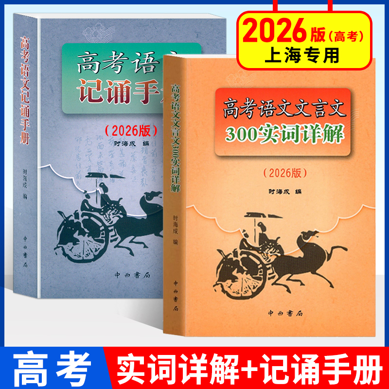 2026版高考语文300实词详解+手册