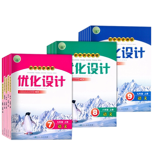 初中同步测控优化设计 语文数学英语物理化学生物学思想政治历史 初一二三789年级 上下册学期人教版附答案人民教育出版社志鸿丛书