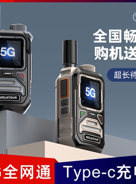 2026新款5G插卡对讲机买一送一全国5000公里手持专业户外酒店车队