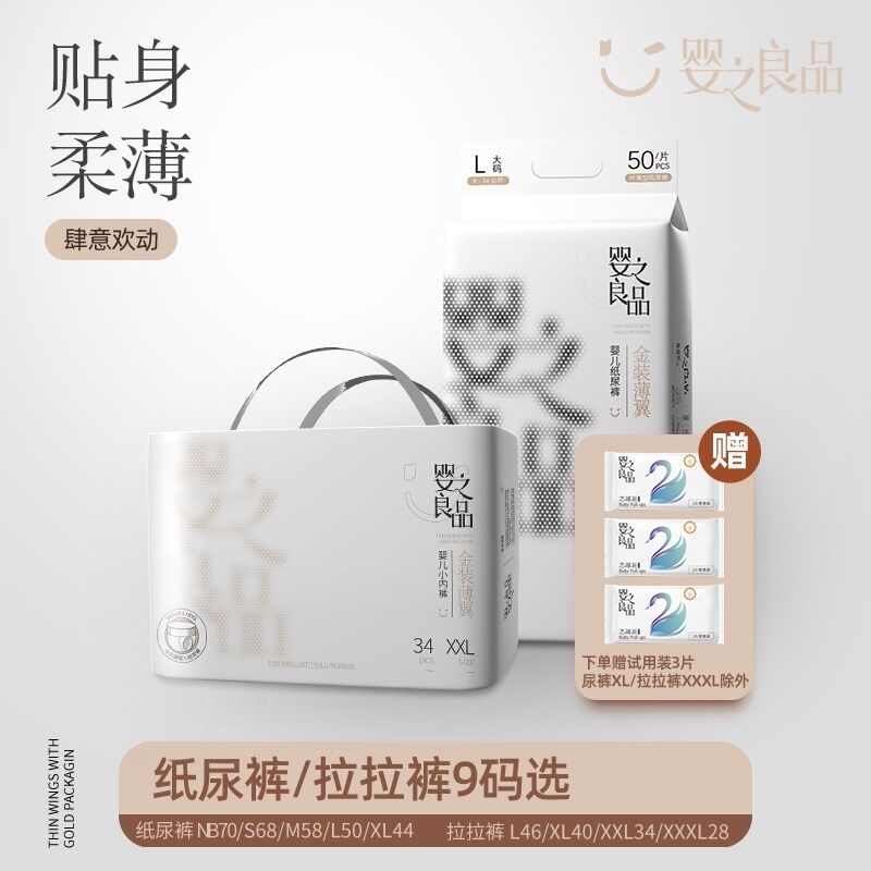 婴之良品金装薄翼超薄透气纸尿裤
