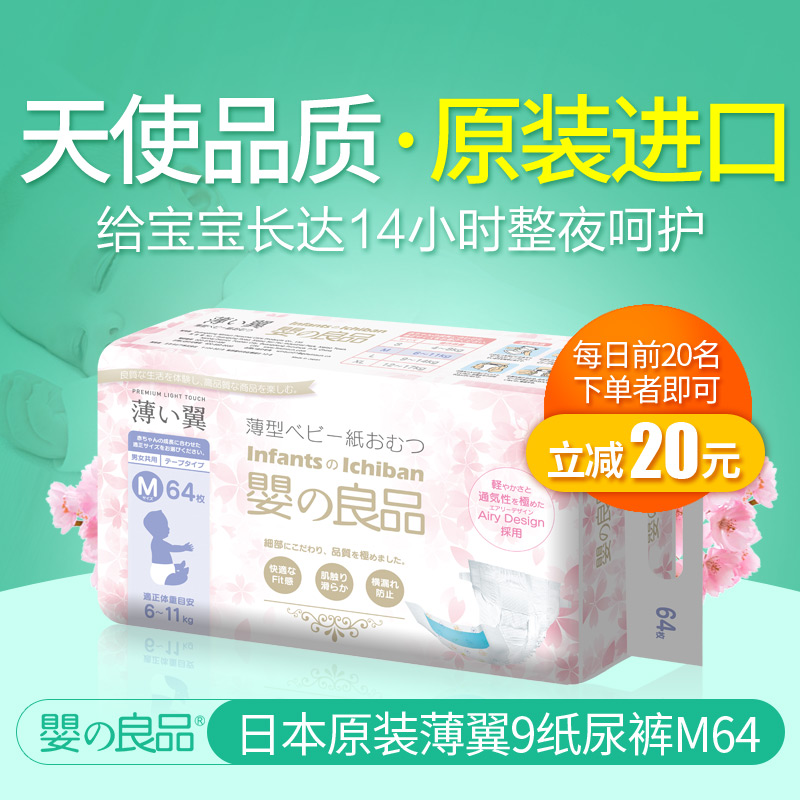 嬰之良品日本原裝進口嬰兒紙尿褲M64寶寶干爽透氣尿不濕尿褲中碼
