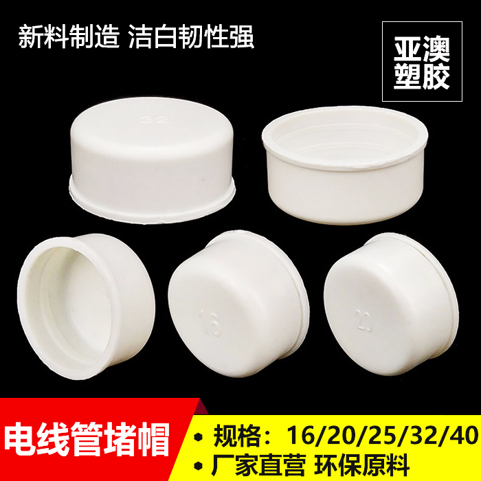 堵头厂家直销品质保证