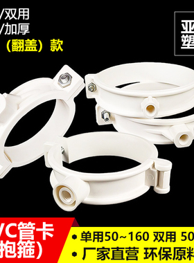 PVC管卡75抱箍110吊卡160管码管扣管夹50卡箍200排水管国标单双用