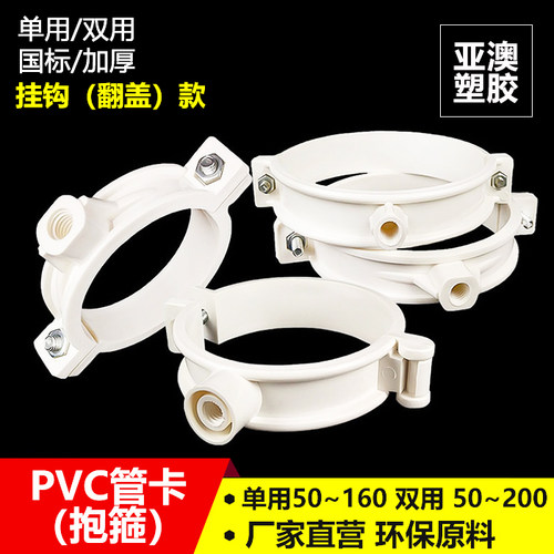 PVC管卡75抱箍110吊卡160管码管扣管夹50卡箍200排水管国标单双用