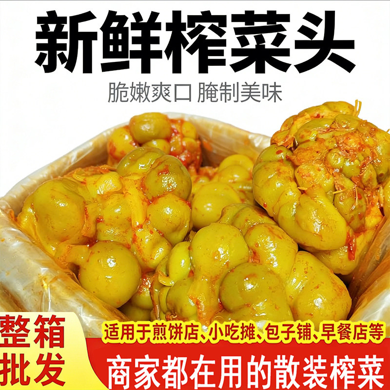 正宗涪陵特产9斤整箱散装五香全形优质圆形榨菜头腌制/榨菜/泡菜